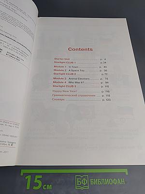 Starlight 4 Student's Book. Английский язык. 4 класс. Часть 1