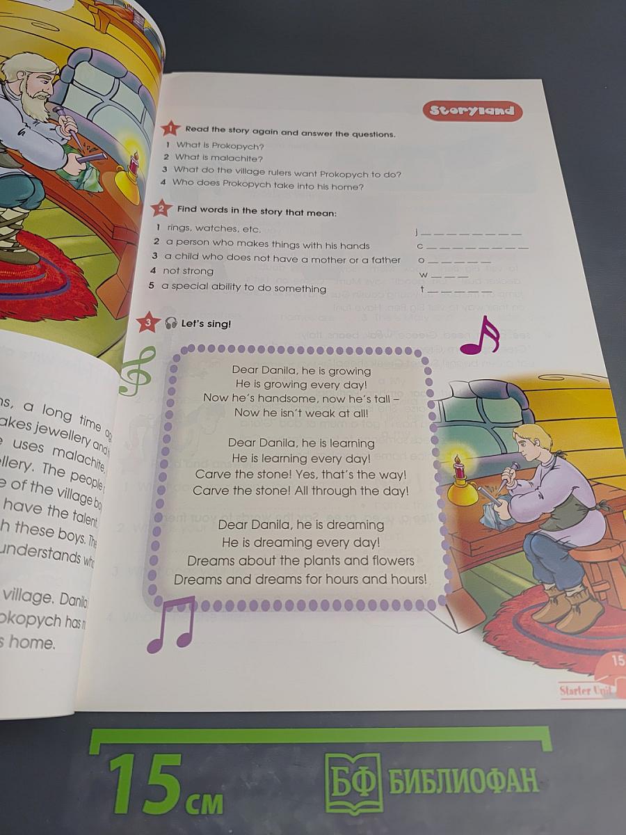Starlight 4 Student's Book. Английский язык. 4 класс. Часть 1