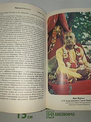 ШРИМАД БХАГАВАТАМ Первая песнь - часть первая