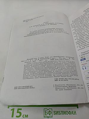 Русский язык 5 класс. Часть 1