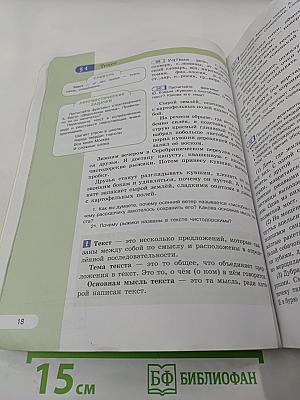 Русский язык 5 класс. Часть 1