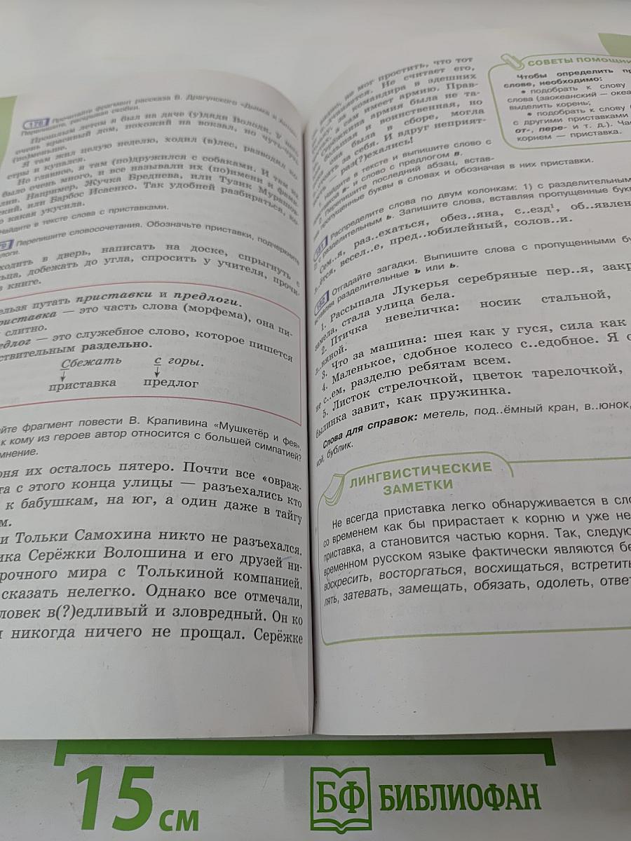 Русский язык 5 класс. Часть 1