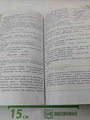 Русский язык 5 класс. Часть 1