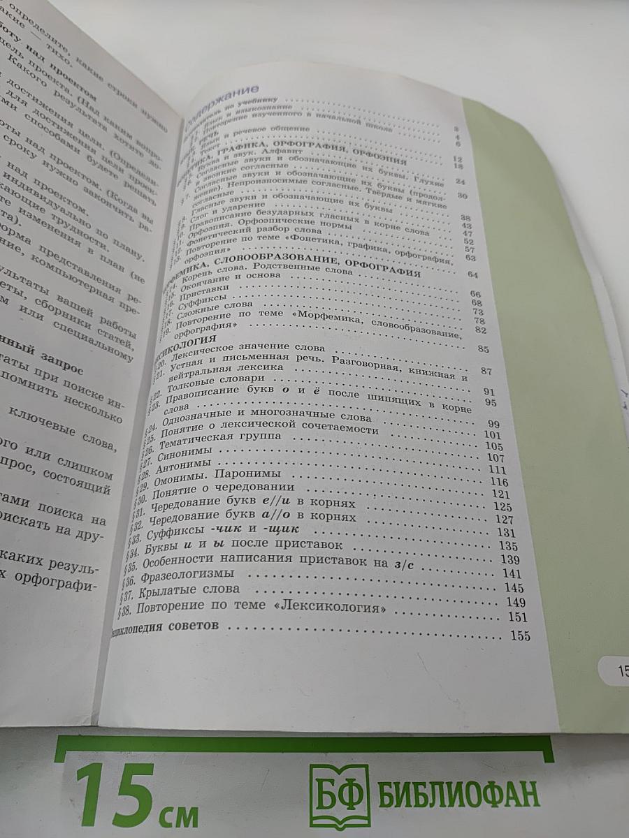 Русский язык 5 класс. Часть 1