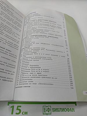 Русский язык 5 класс. Часть 1