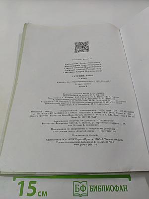 Русский язык 5 класс. Часть 1