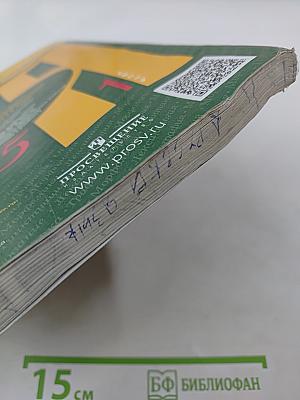 Русский язык 5 класс. Часть 1