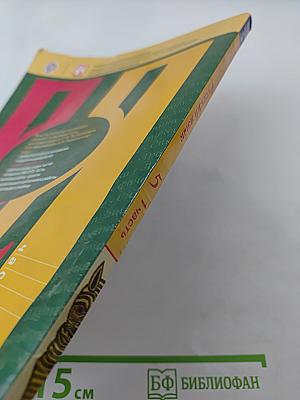 Русский язык 5 класс. Часть 1