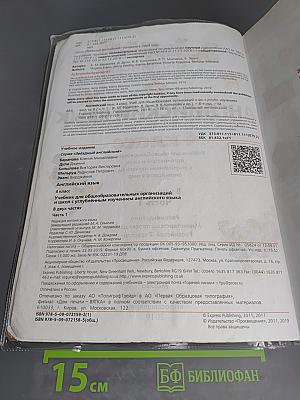 Starlight 4. Английский язык. 4 класс. Учебник. Часть 1