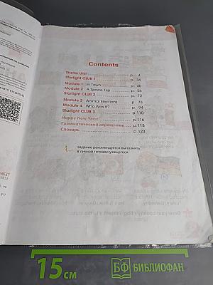 Starlight 4. Английский язык. 4 класс. Учебник. Часть 1