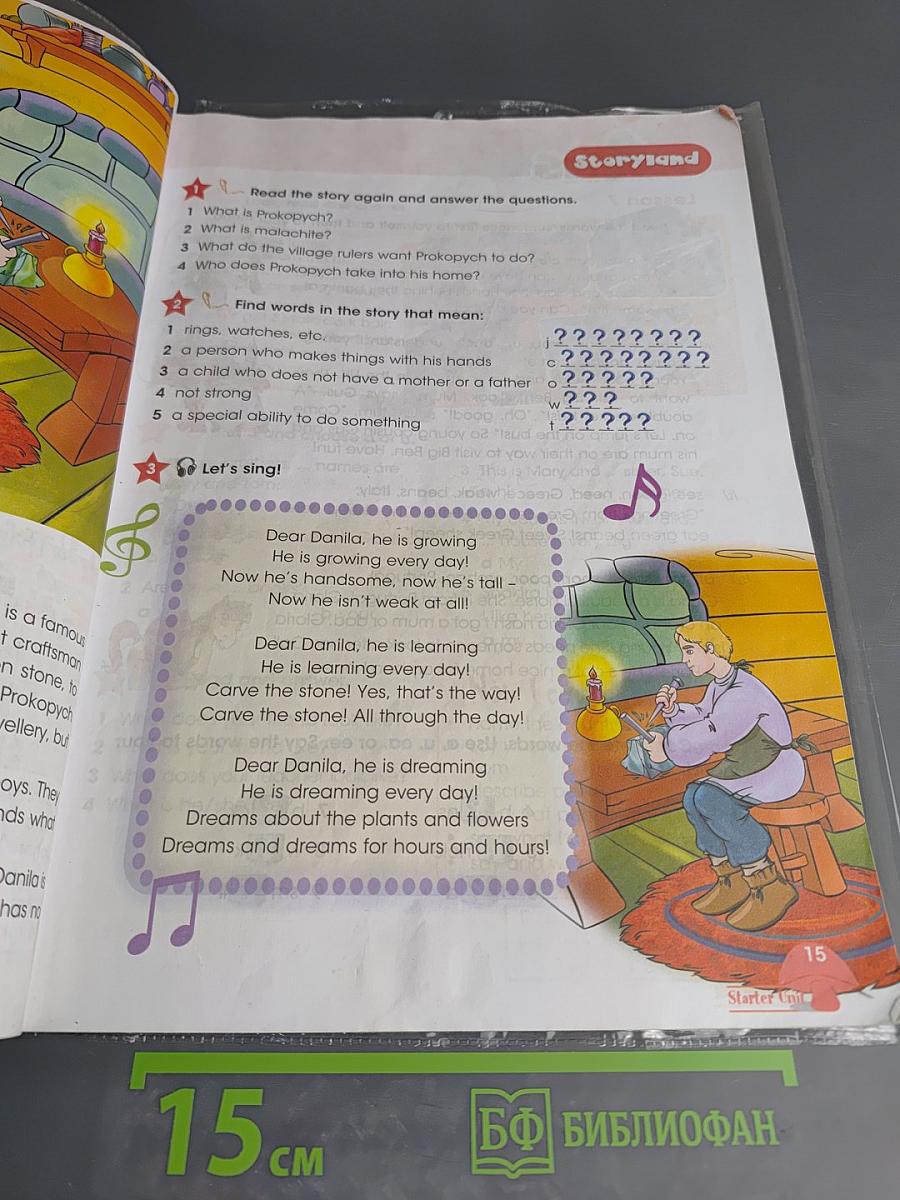 Starlight 4. Английский язык. 4 класс. Учебник. Часть 1