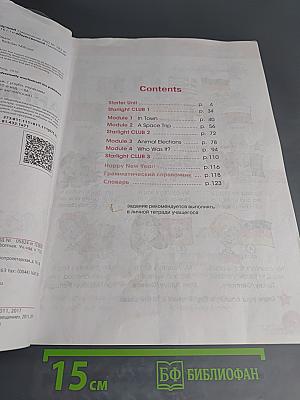 Звёздный английский. Английский язык. 4 класс. Часть 1. Starlight 4. Student's Book Part 1