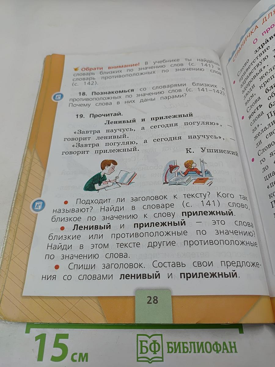 Русский язык. 1 класс