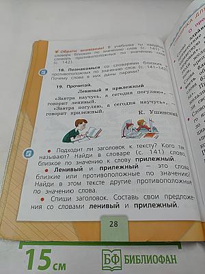 Русский язык. 1 класс