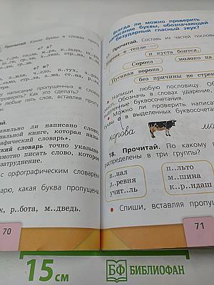 Русский язык. 1 класс