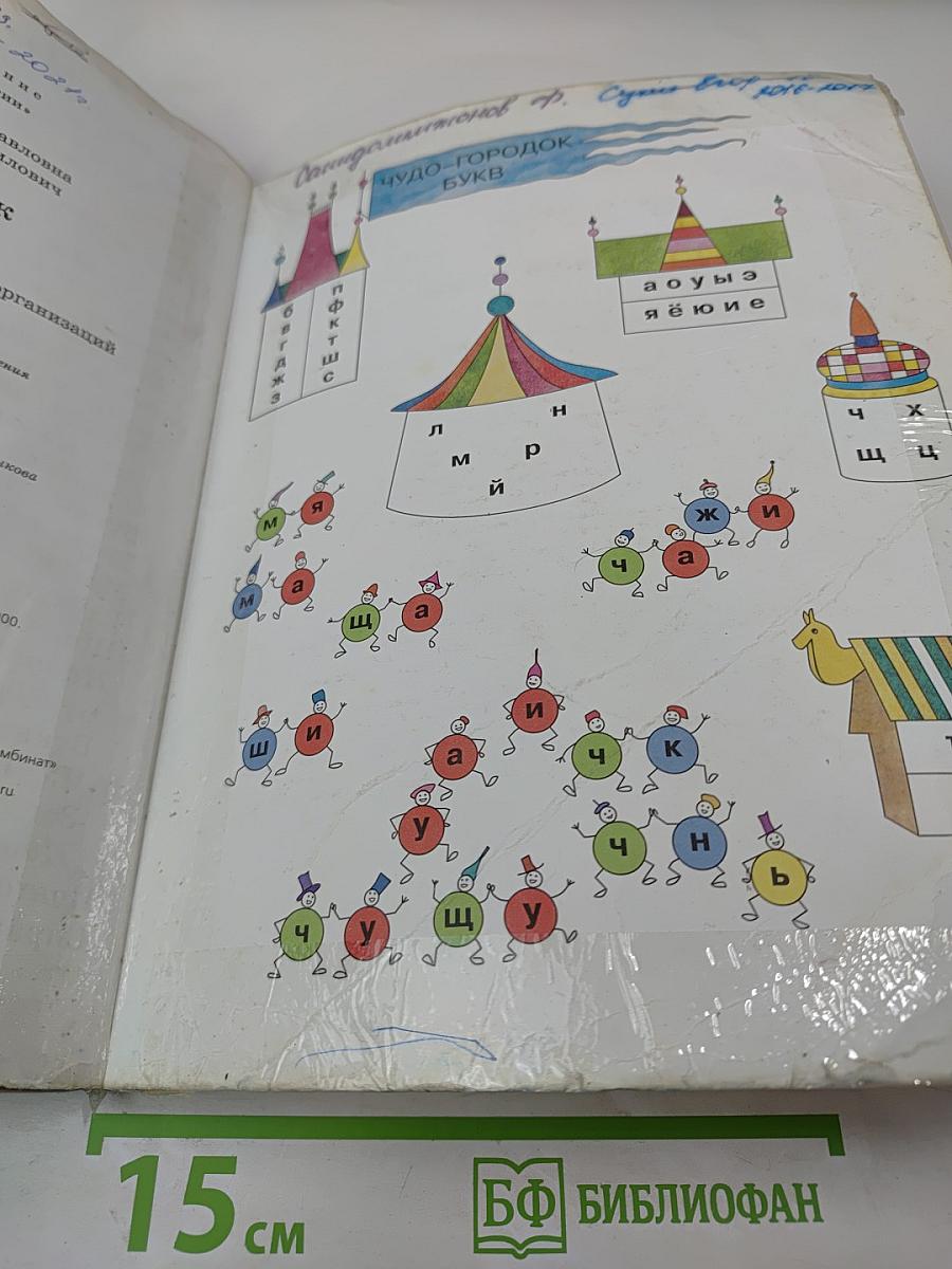 Русский язык. 1 класс