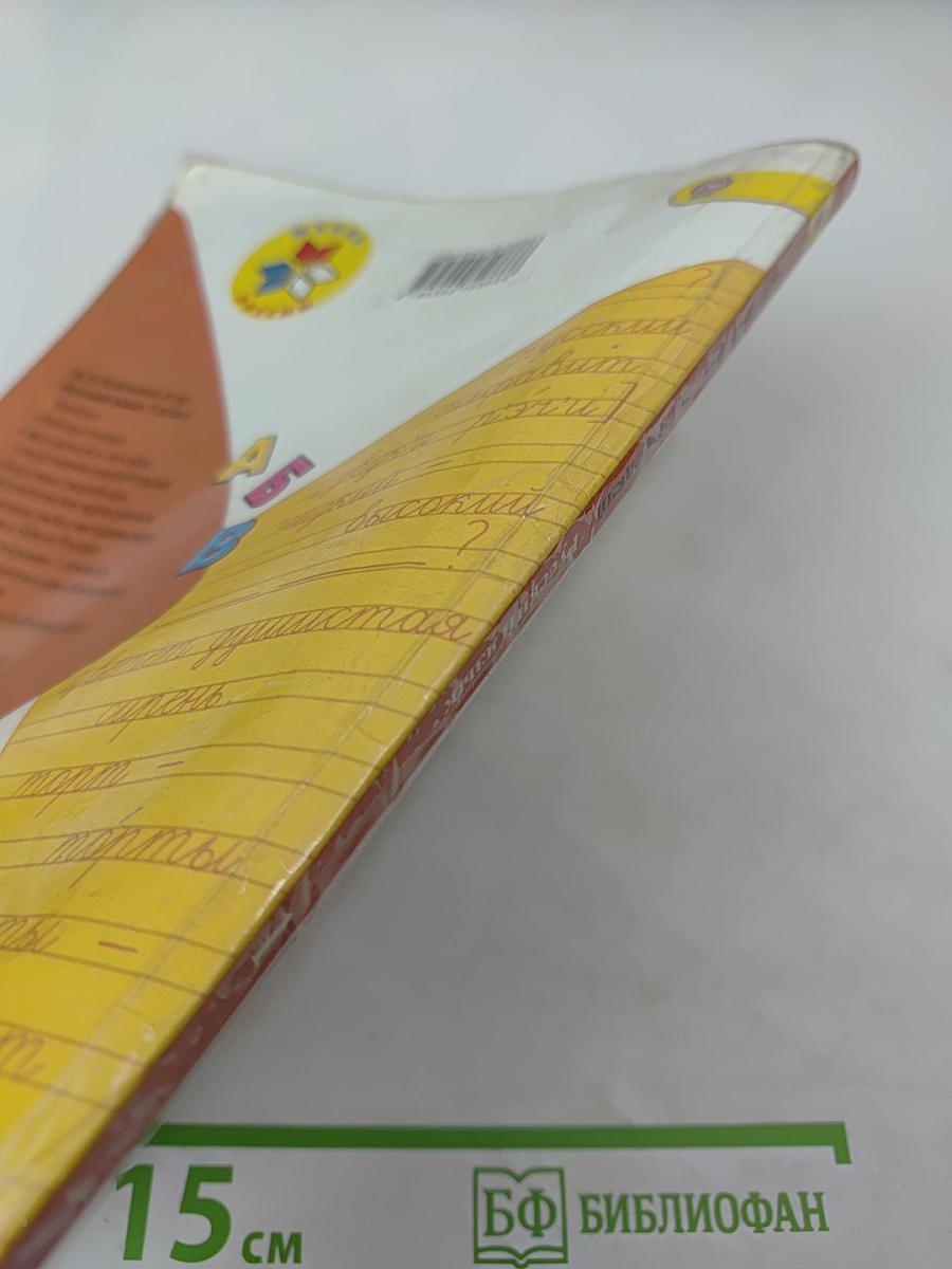 Русский язык. 1 класс