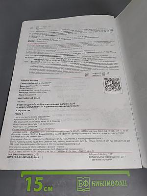 Английский язык. 4 класс. Часть 1. Starlight. Student's Book
