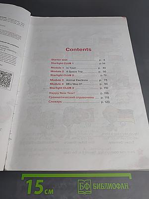 Английский язык. 4 класс. Часть 1. Starlight. Student's Book