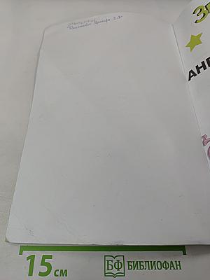 Звездный английский. Английский язык. 3 класс. Часть 2. Student's Book