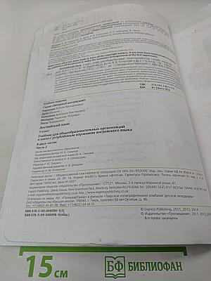 Звездный английский. Английский язык. 3 класс. Часть 2. Student's Book