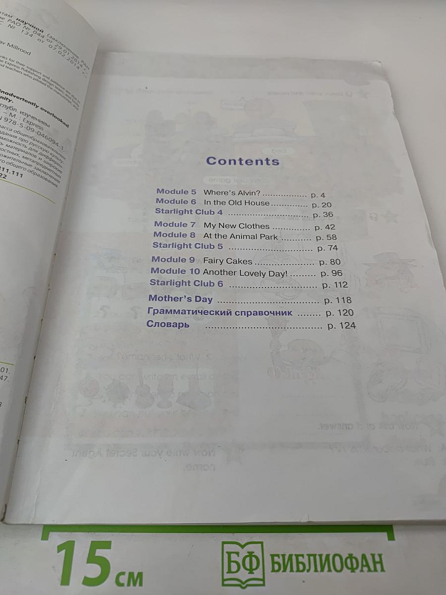 Звездный английский. Английский язык. 3 класс. Часть 2. Student's Book