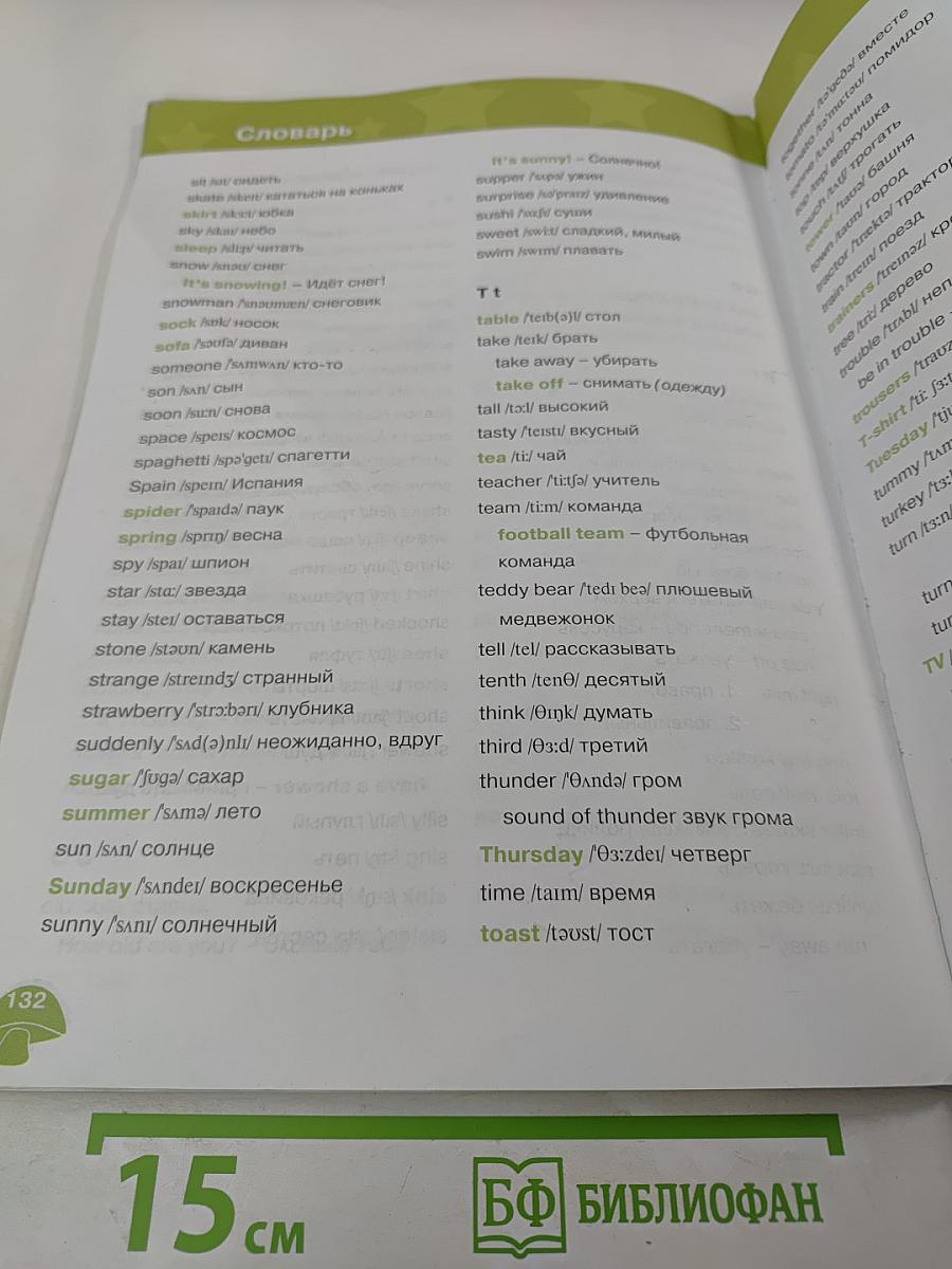 Звездный английский. Английский язык. 3 класс. Часть 2. Student's Book