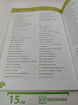 Звездный английский. Английский язык. 3 класс. Часть 2. Student's Book