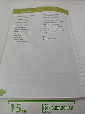 Звездный английский. Английский язык. 3 класс. Часть 2. Student's Book