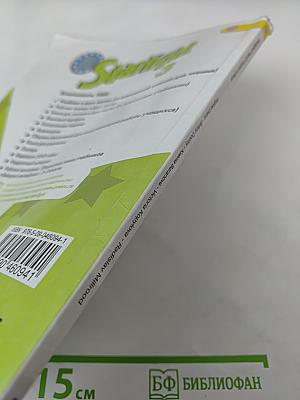 Звездный английский. Английский язык. 3 класс. Часть 2. Student's Book