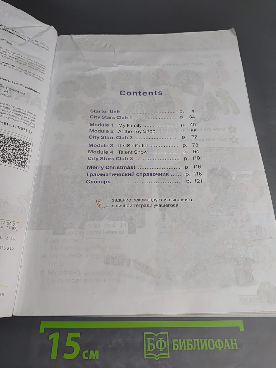 Звёздный английский. Английский язык. 3 класс. Учебник. Часть 1