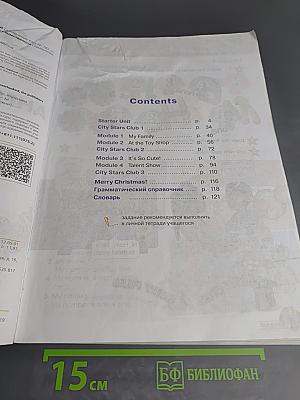 Звёздный английский. Английский язык. 3 класс. Учебник. Часть 1