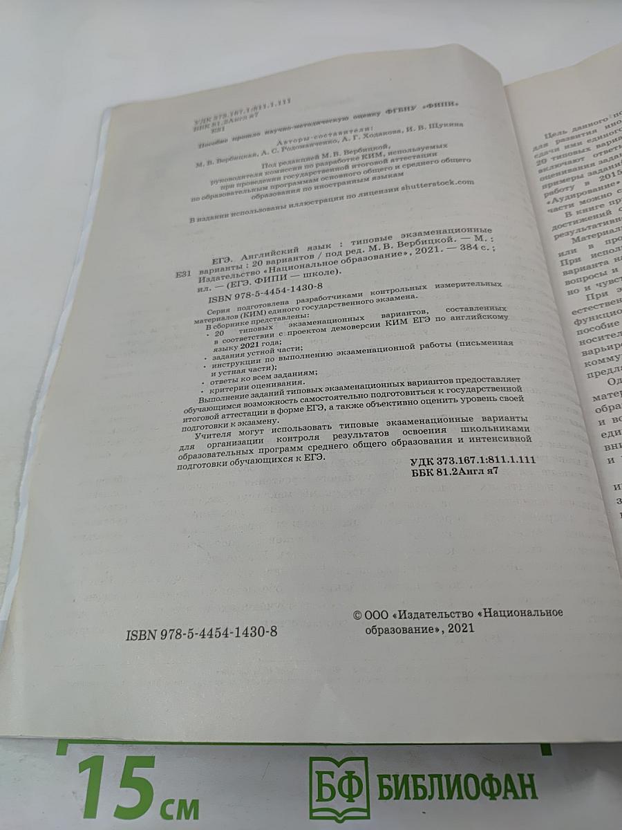 ЕГЭ Английский язык. Типовые экзаменационные варианты 2021