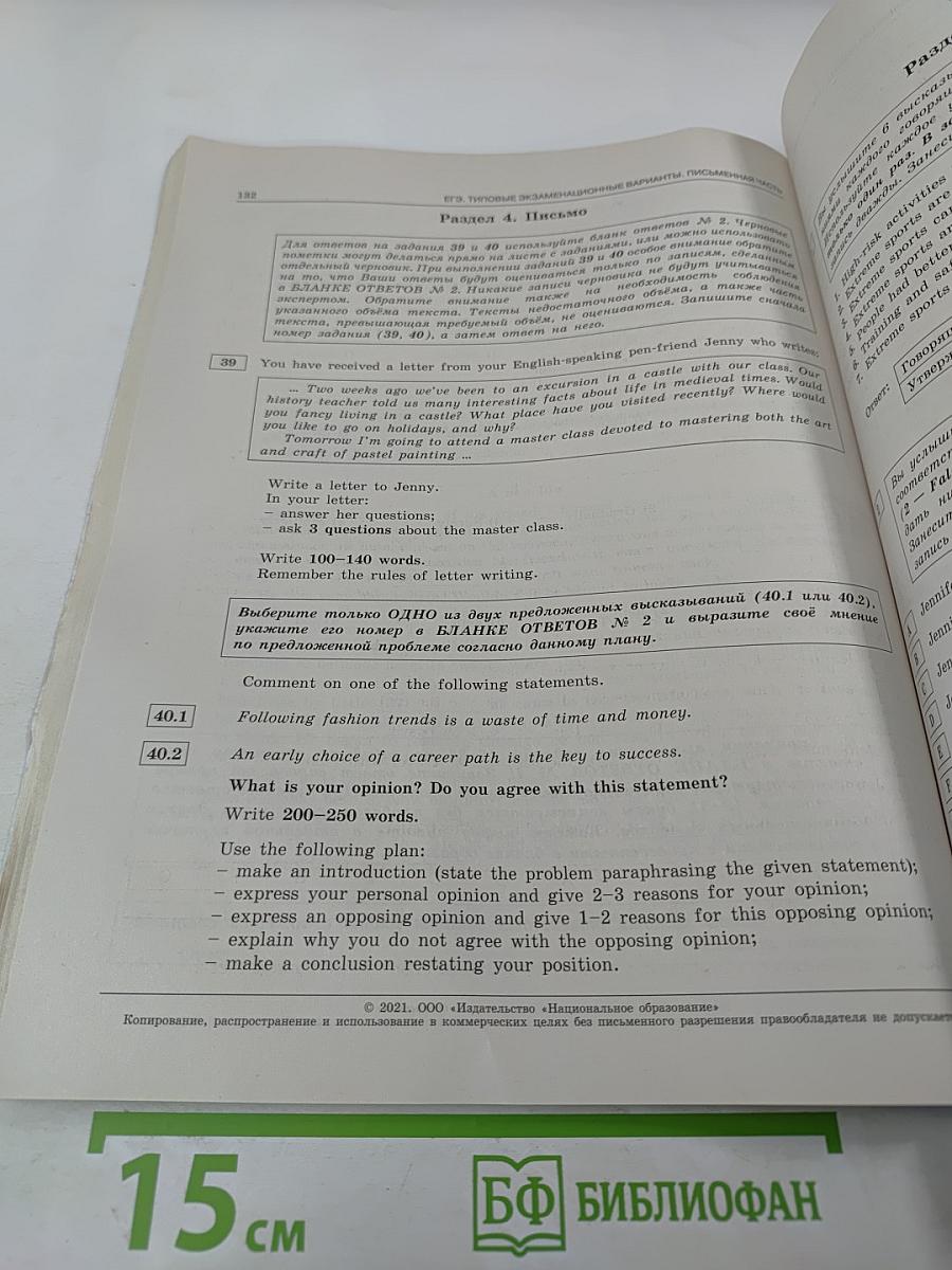 ЕГЭ Английский язык. Типовые экзаменационные варианты 2021