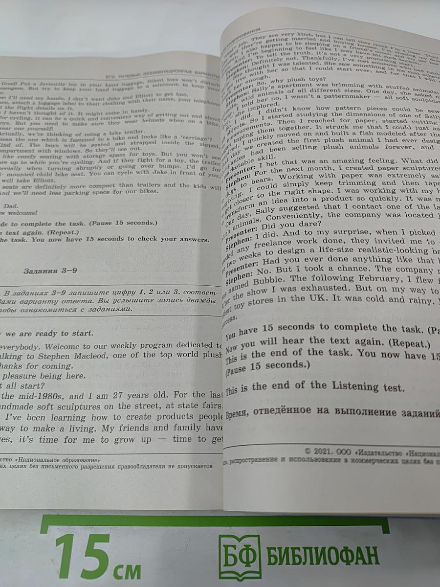 ЕГЭ Английский язык. Типовые экзаменационные варианты 2021