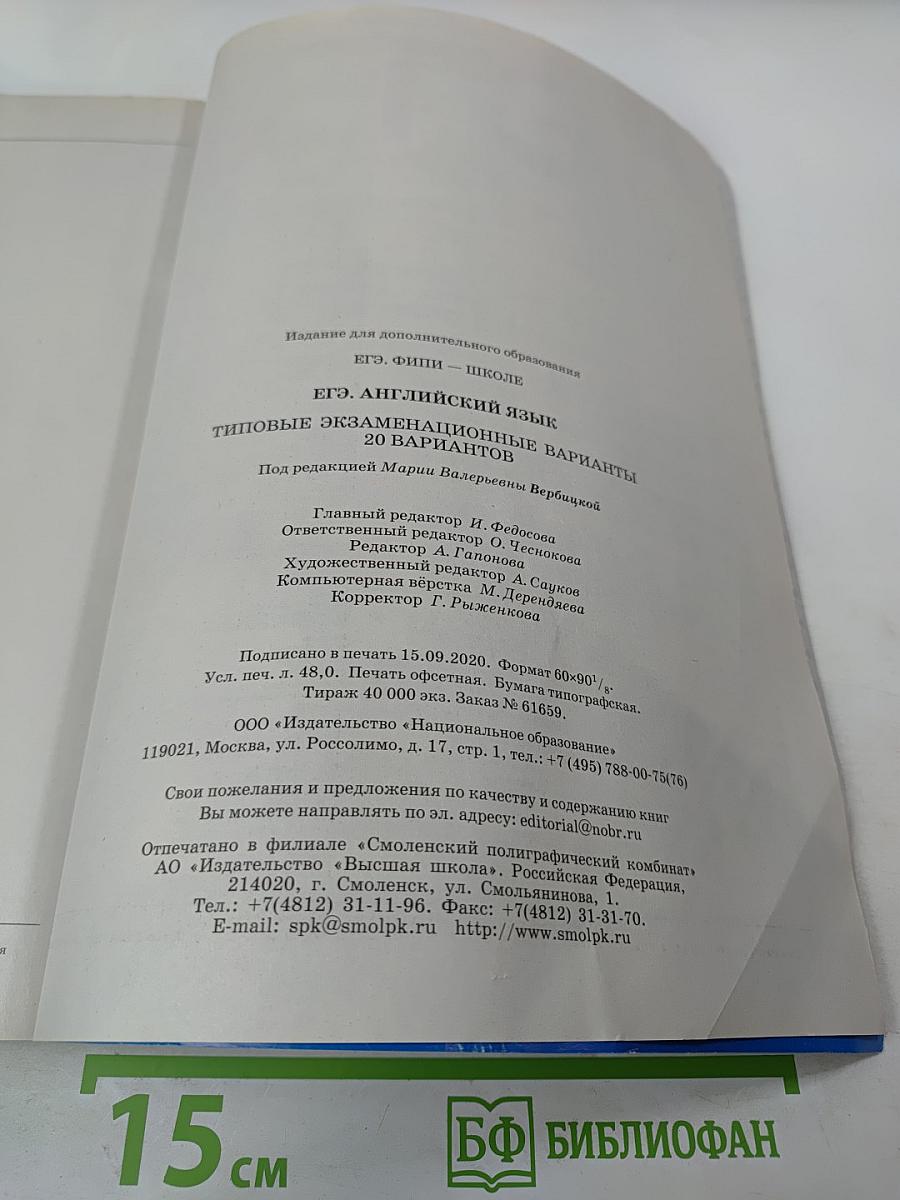 ЕГЭ Английский язык. Типовые экзаменационные варианты 2021