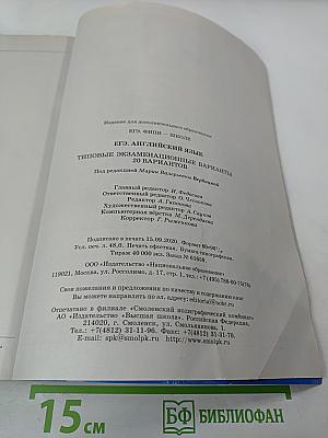 ЕГЭ Английский язык. Типовые экзаменационные варианты 2021