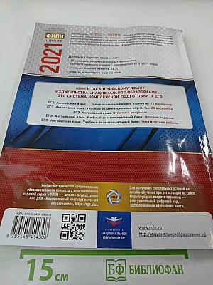 ЕГЭ Английский язык. Типовые экзаменационные варианты 2021