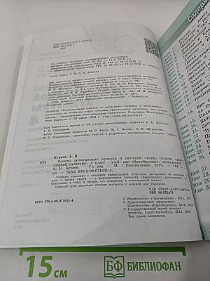 Основы православной культуры, 4 класс