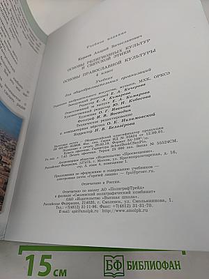 Основы православной культуры, 4 класс