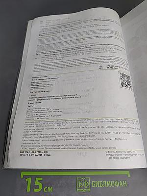 Звёздный английский. Английский язык. 3 класс. Учебник для общеобразовательных организаций и школ с углубленным изучением английского языка. В двух частях. Часть 1