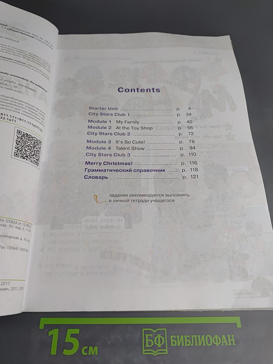 Звёздный английский. Английский язык. 3 класс. Учебник для общеобразовательных организаций и школ с углубленным изучением английского языка. В двух частях. Часть 1