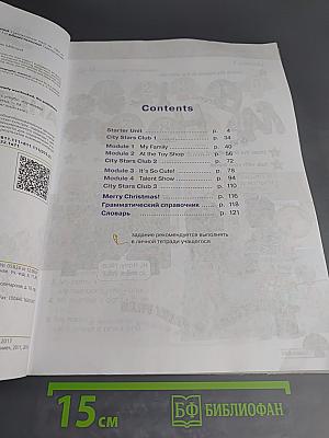 Звёздный английский. Английский язык. 3 класс. Учебник для общеобразовательных организаций и школ с углубленным изучением английского языка. В двух частях. Часть 1