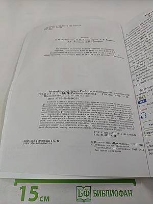 Русский язык. 5 класс. Часть 1