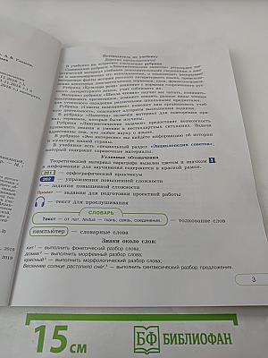 Русский язык. 5 класс. Часть 1