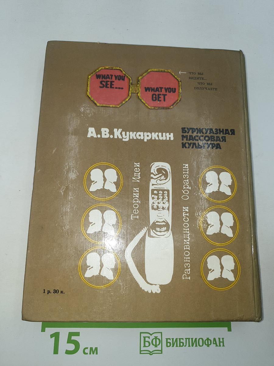 Буржуазная массовая культура