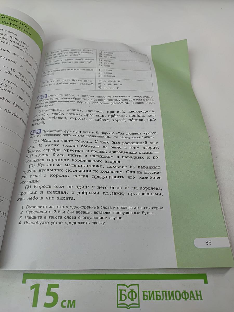 Русский язык. 5 класс. Часть 1