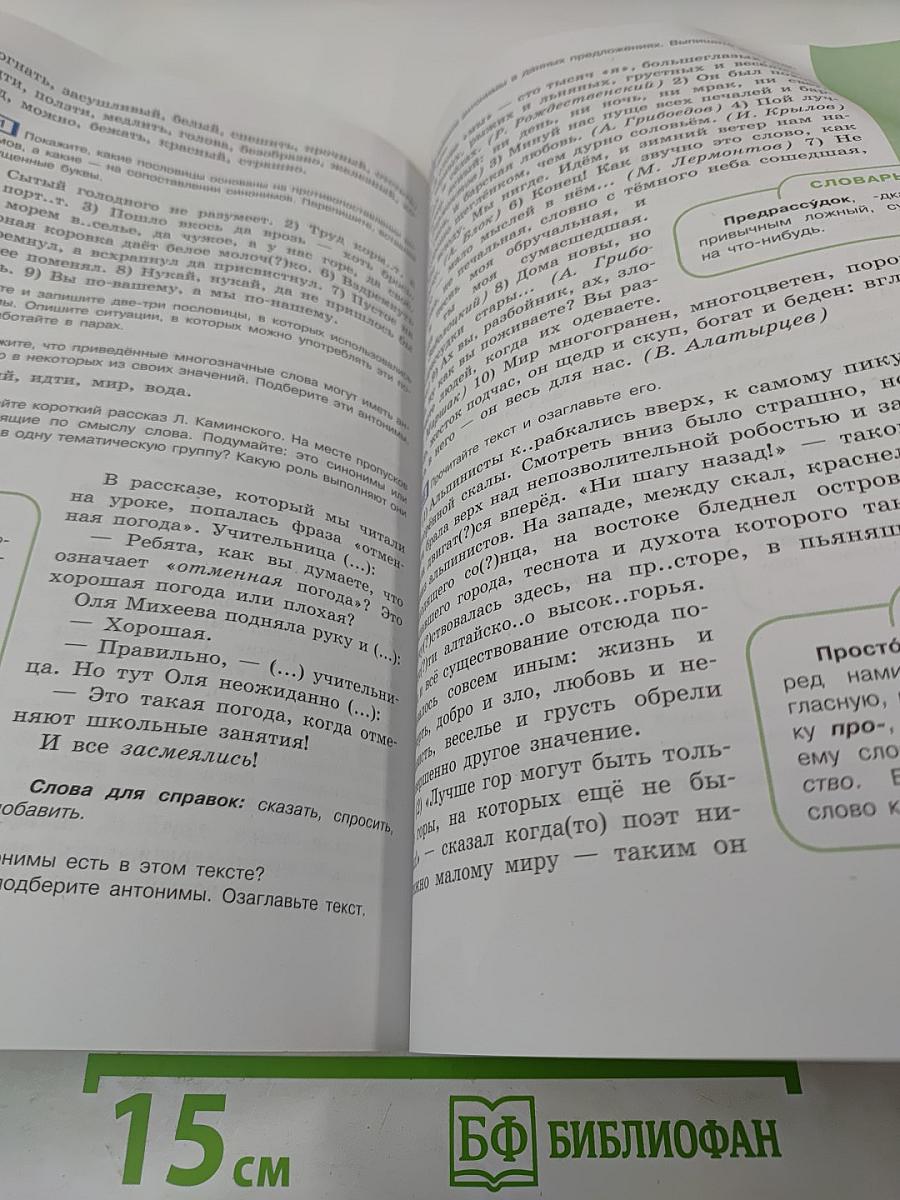Русский язык. 5 класс. Часть 1