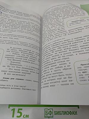 Русский язык. 5 класс. Часть 1