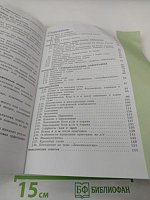 Русский язык. 5 класс. Часть 1